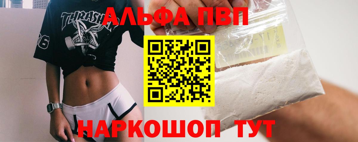Зерноград  Альфа ПВП Crystall  A PVP Crystall  Вход с VPN  Alpha PVP Соль 
