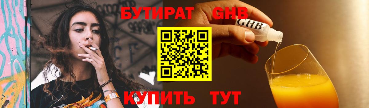 Зерноград  Бутират  Вход с VPN  Бутират 1.4BDO 