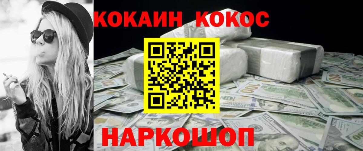 COCAIN Колумбийский  Вход с VPN  COCAIN  Кокаин Columbia  Зерноград 