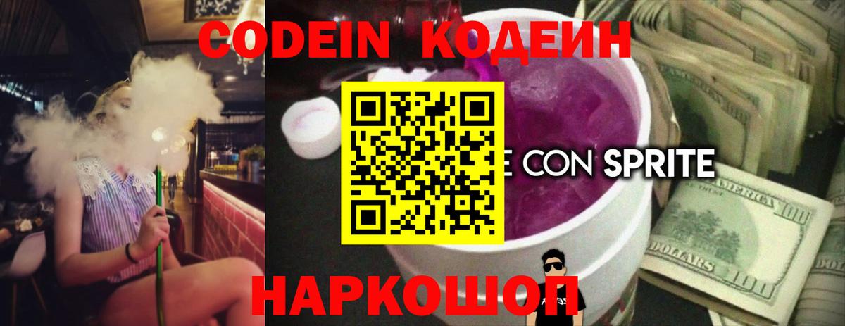 Зерноград  Кодеиновый сироп Lean напиток Lean (лин)  Вход с VPN 
