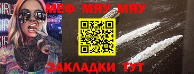 меф Бийск