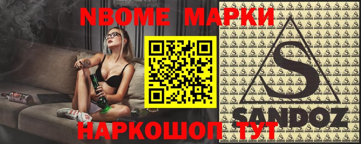 Зерноград  Марки 25I-NBOMe 1500мкг  Вход с VPN  Марки NBOMe  Марки 25I-NBOMe 1500мкг 